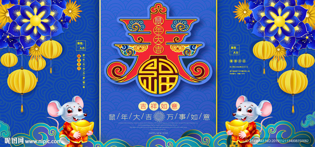 鼠年大吉