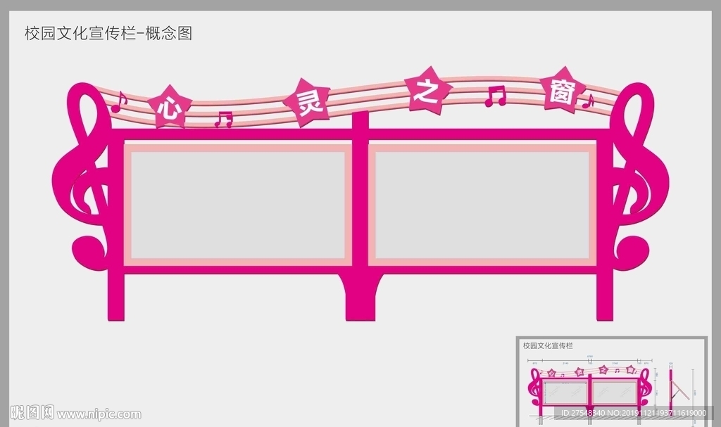 校园文化宣传栏