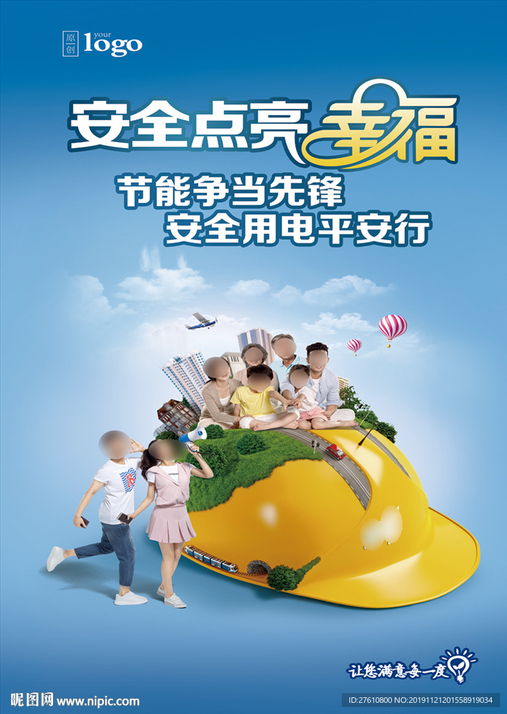 电网安全节能海报