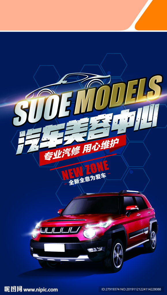 汽车维修