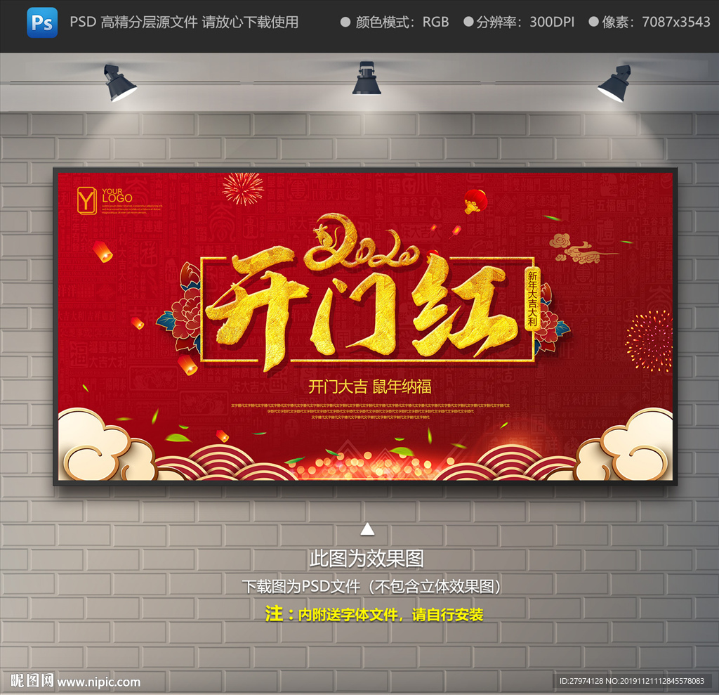 2020开门红