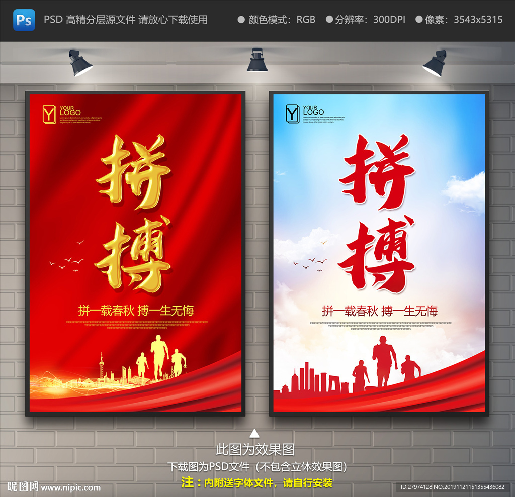 拼搏