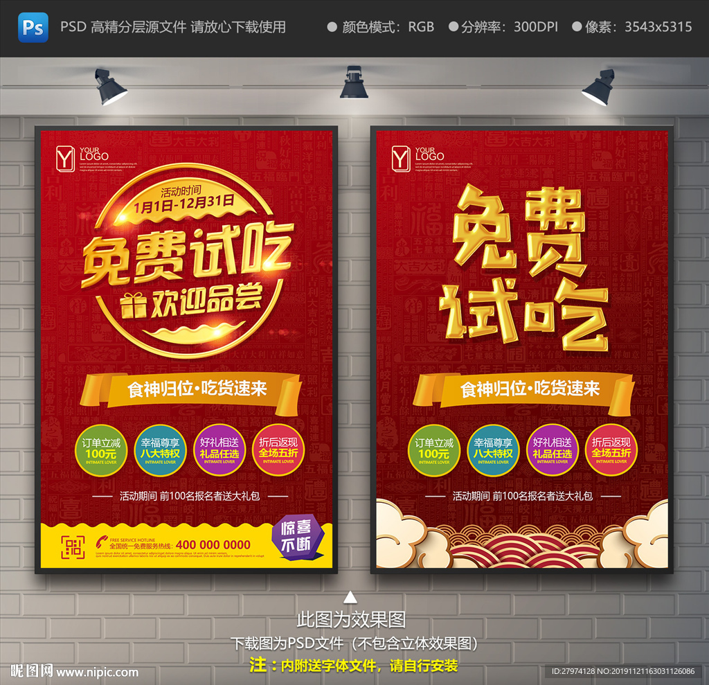 免费试吃