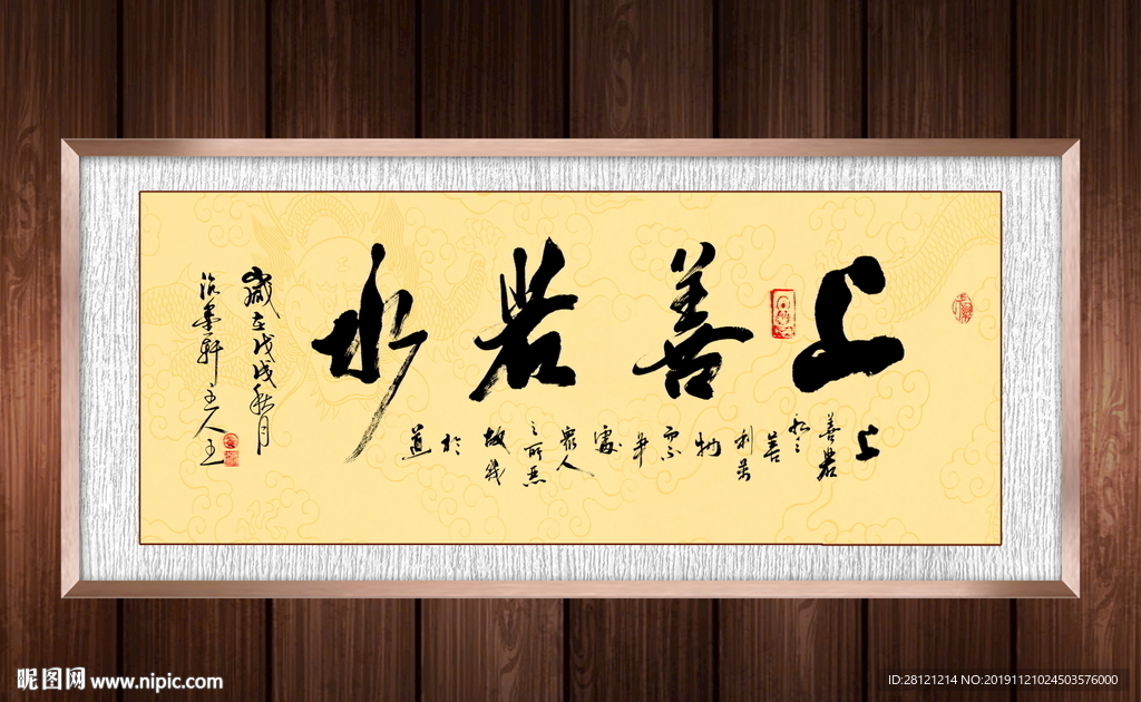 上善若水书法作品