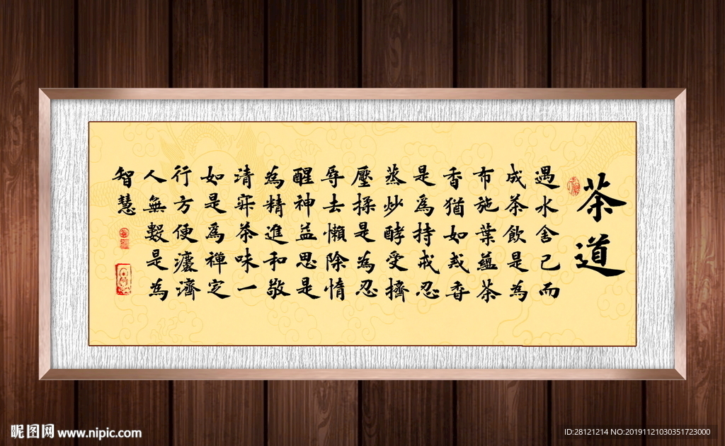 茶道书法作品装饰画
