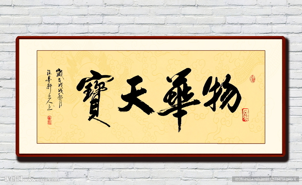 物华天宝书法作品装饰画