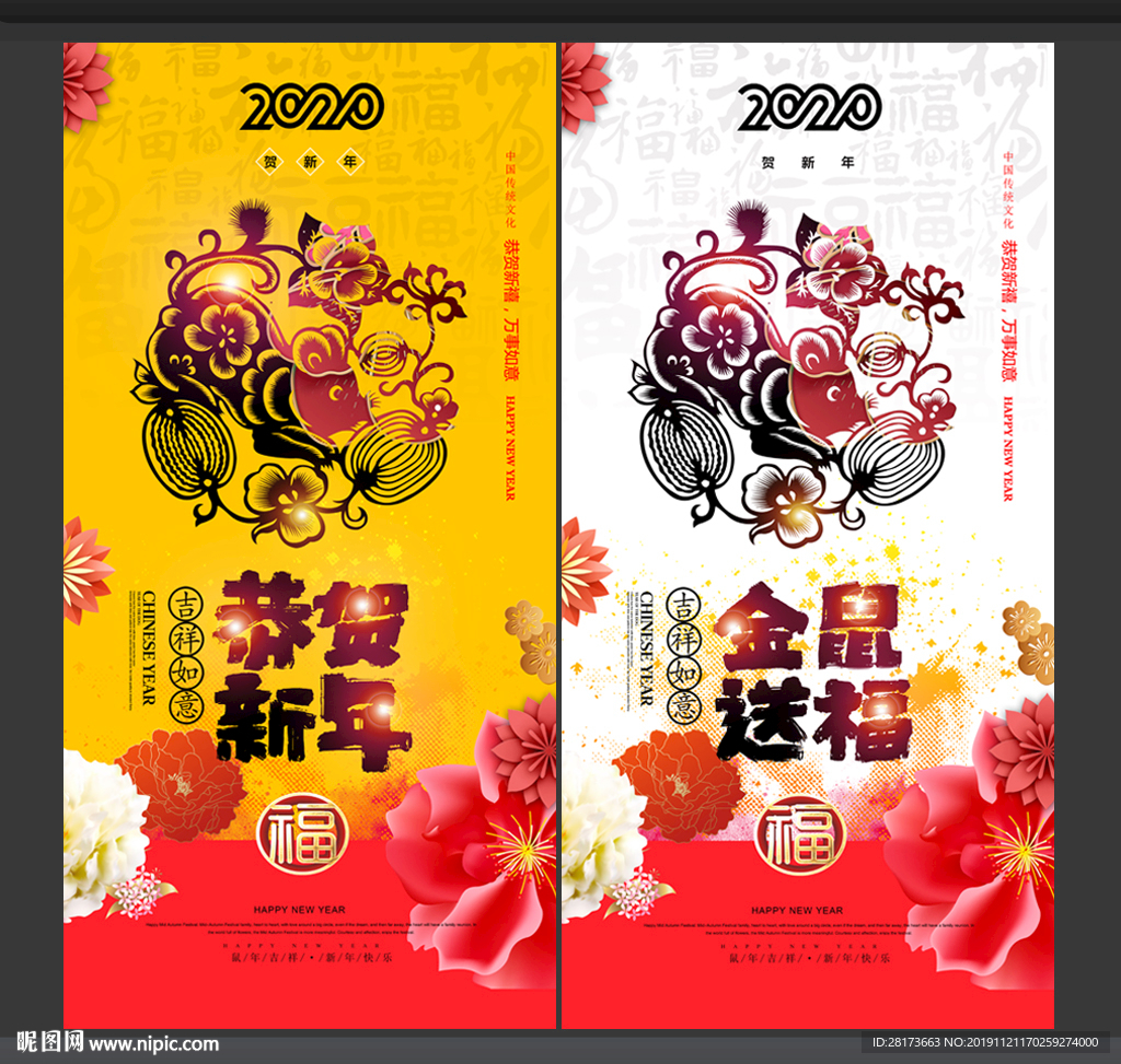 鼠年