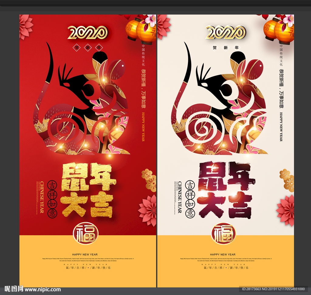 鼠年海报