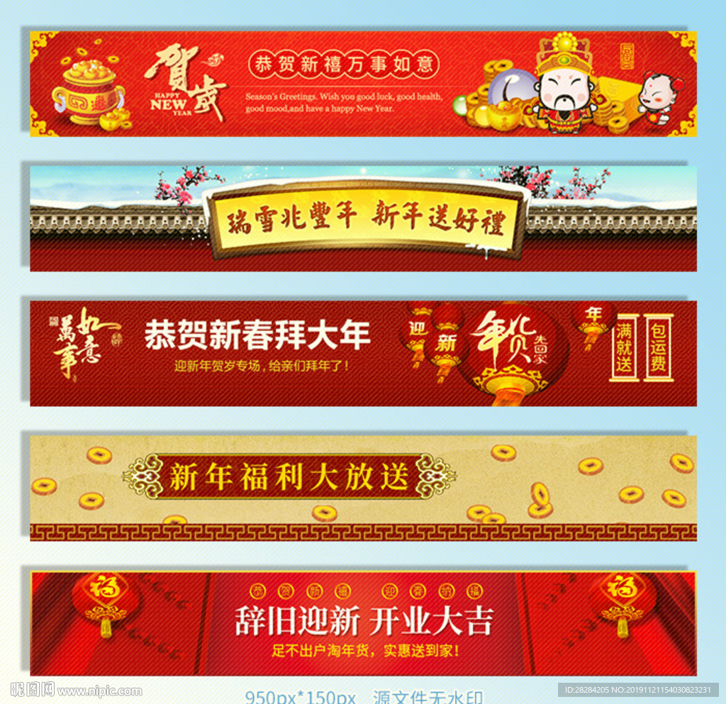 红色喜庆店招banner