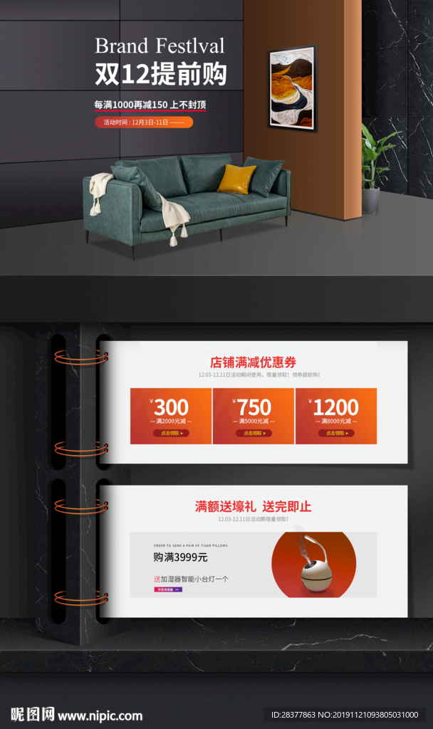 双12活动海报