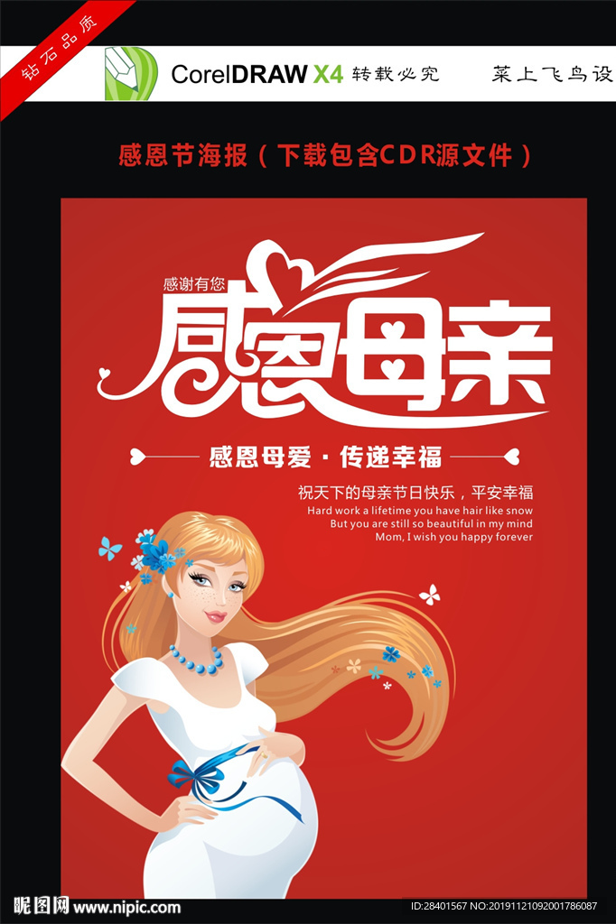 感恩海报