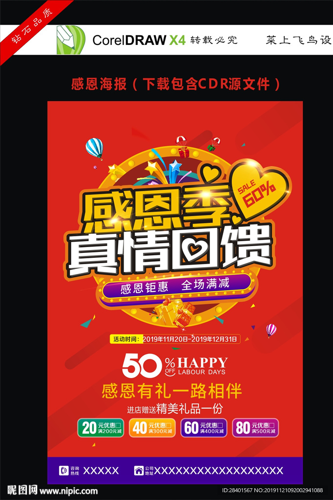 感恩回馈