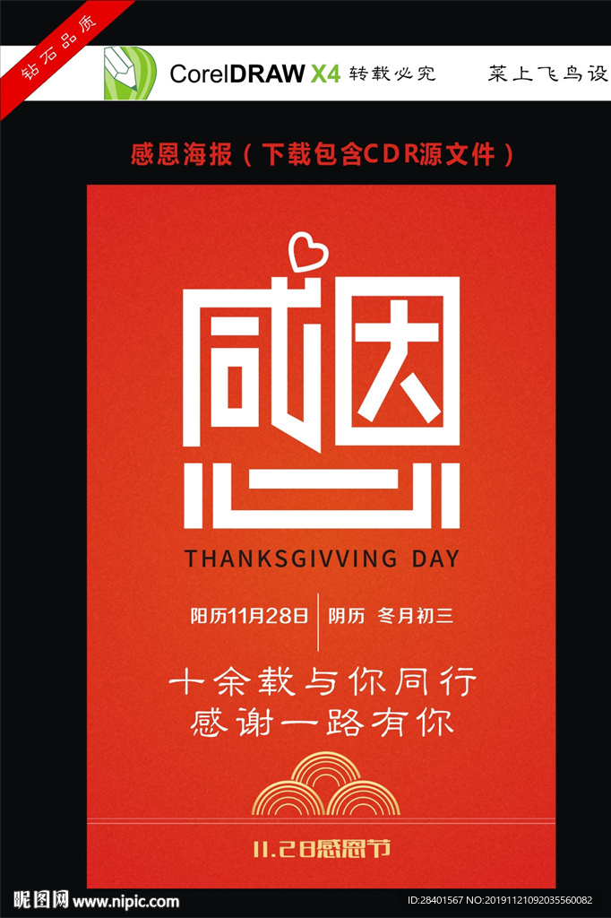 感恩