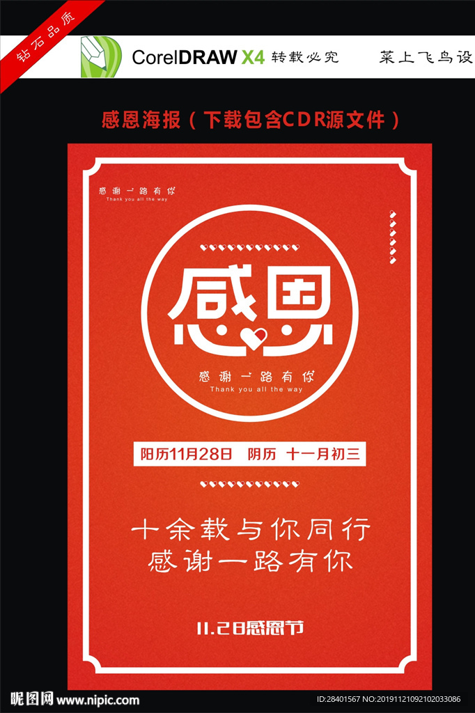 感恩