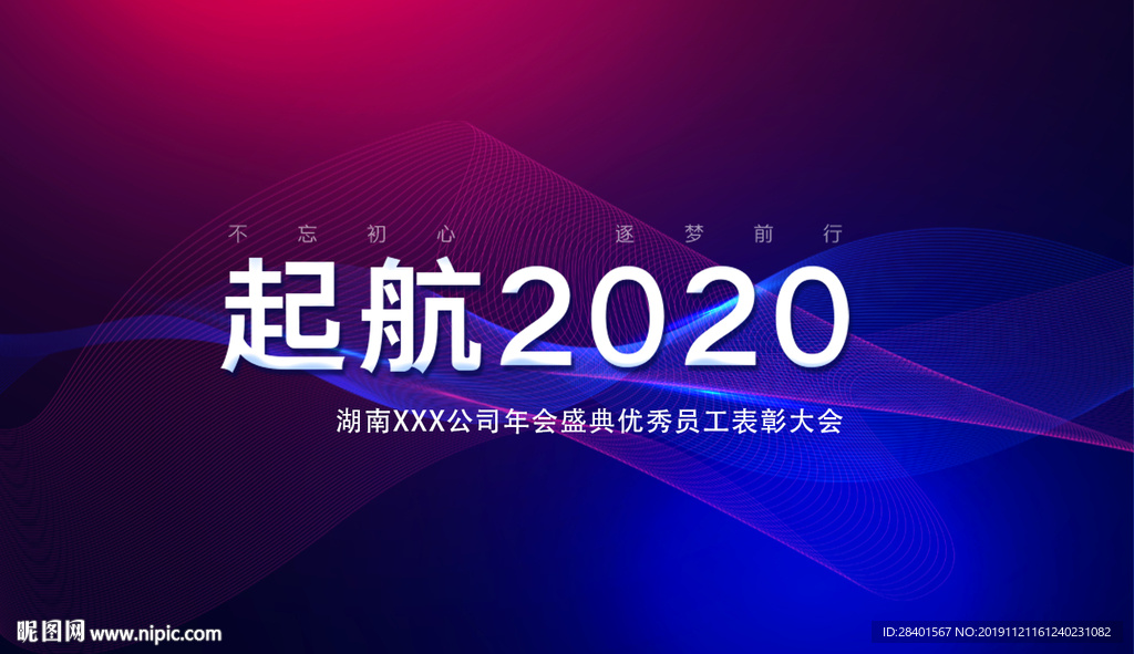 起航2020