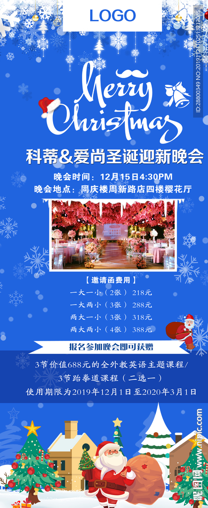 圣诞节易拉宝