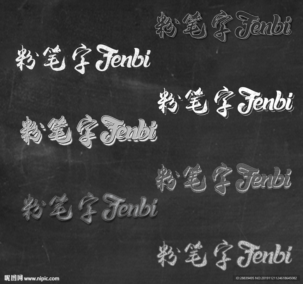 粉笔字效果