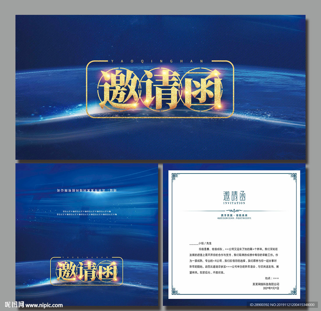 科技邀请函