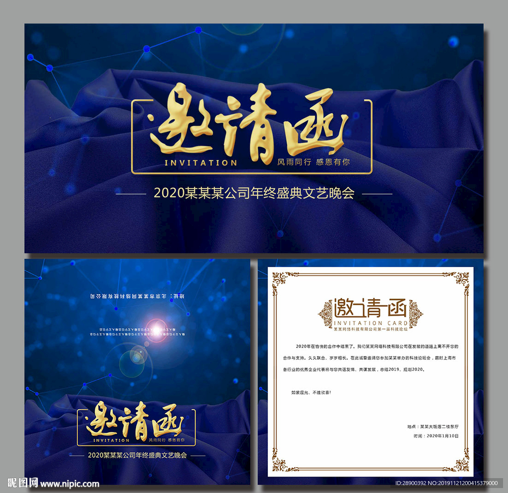 邀请函