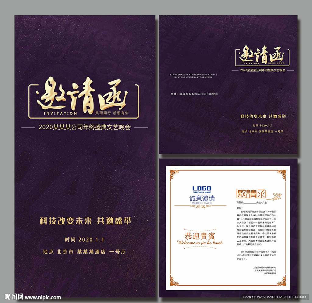 邀请函