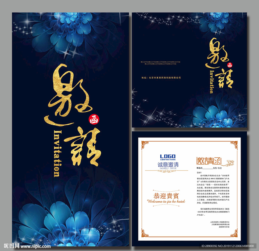 邀请函