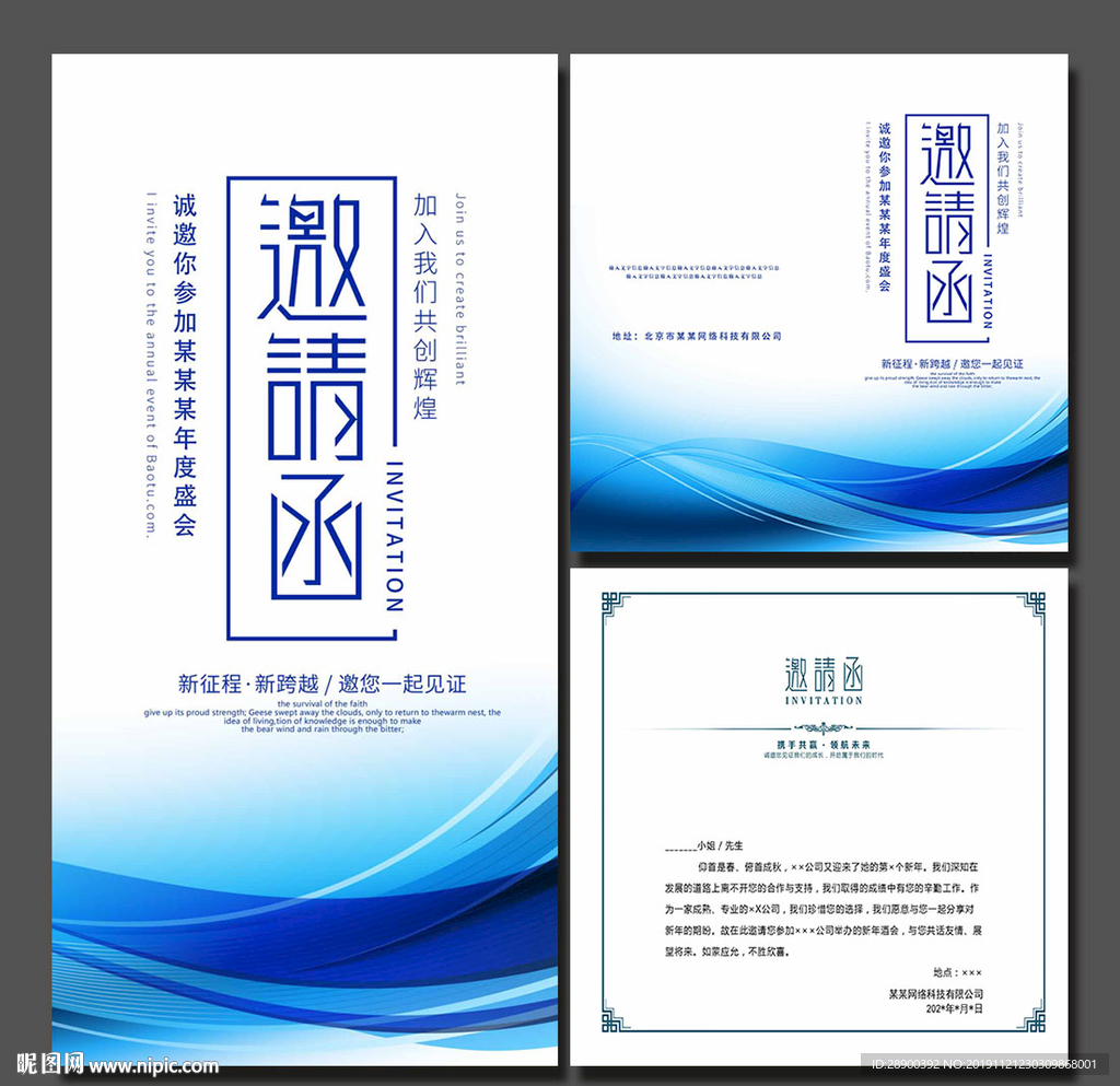 科技邀请函