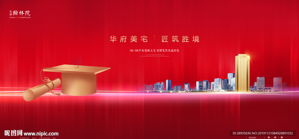 高端红色地产广告