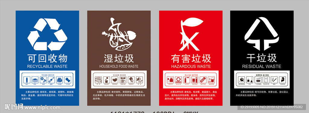 垃圾分类