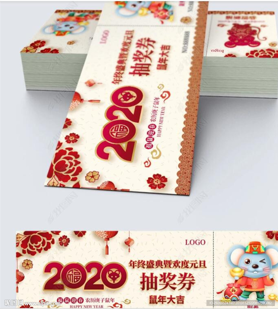 企业年终盛典元旦晚会主题抽奖券