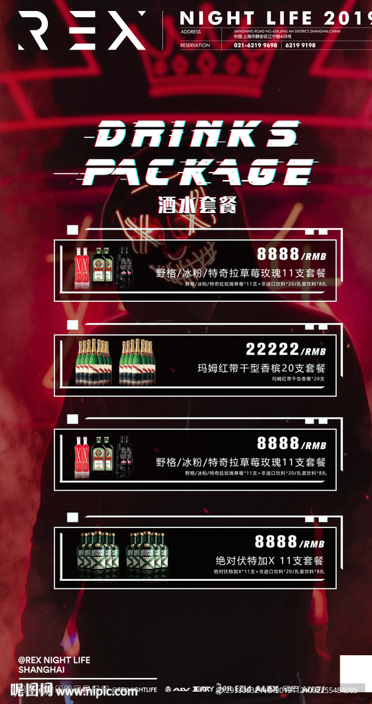酒水海报