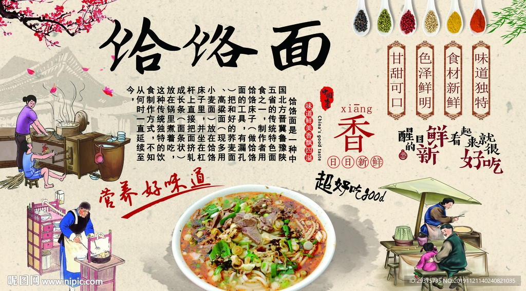 饸饹面