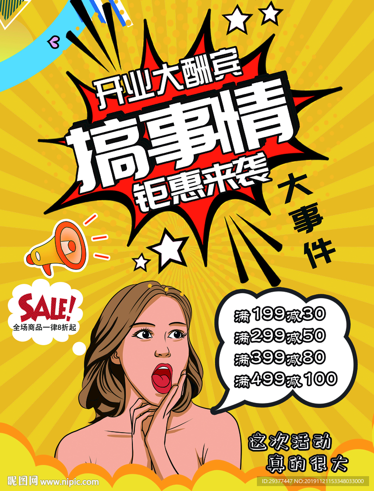 开业大酬宾