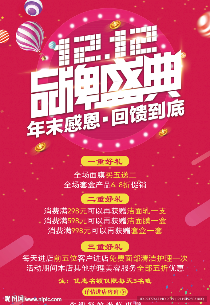 双12促销海报