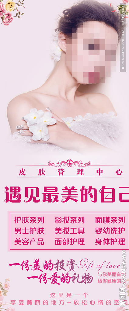 美容宣传展架