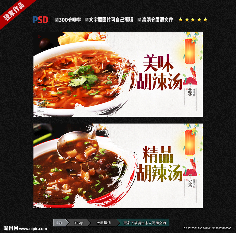 胡辣汤