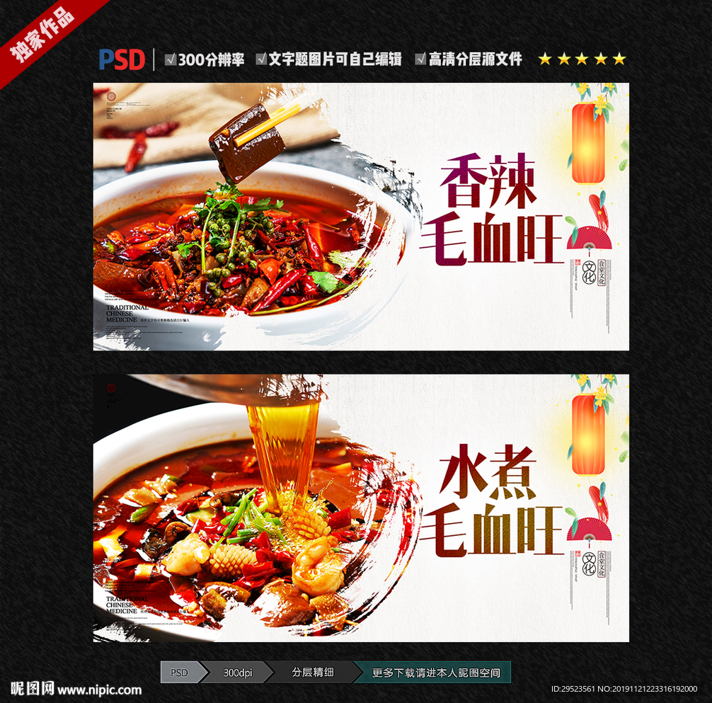 毛血旺