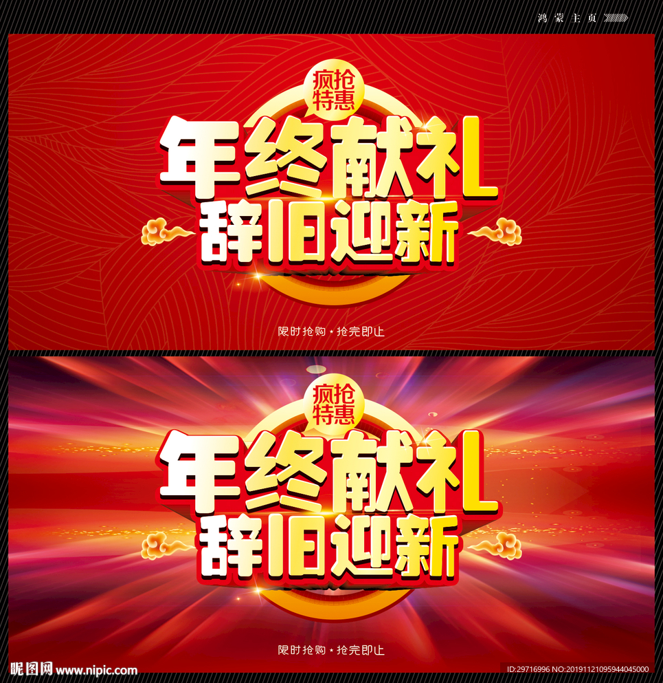 年终献礼海报