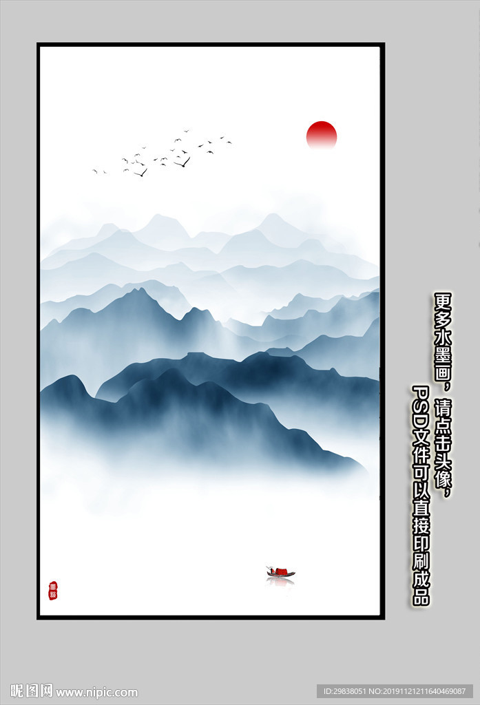 水墨山水