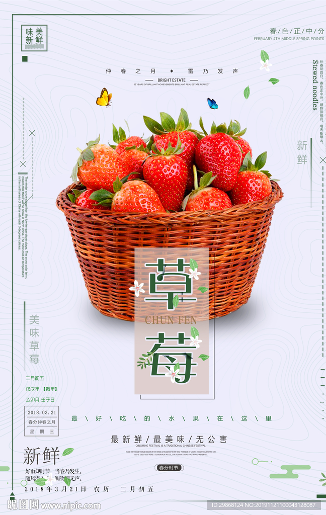 草莓采摘海报