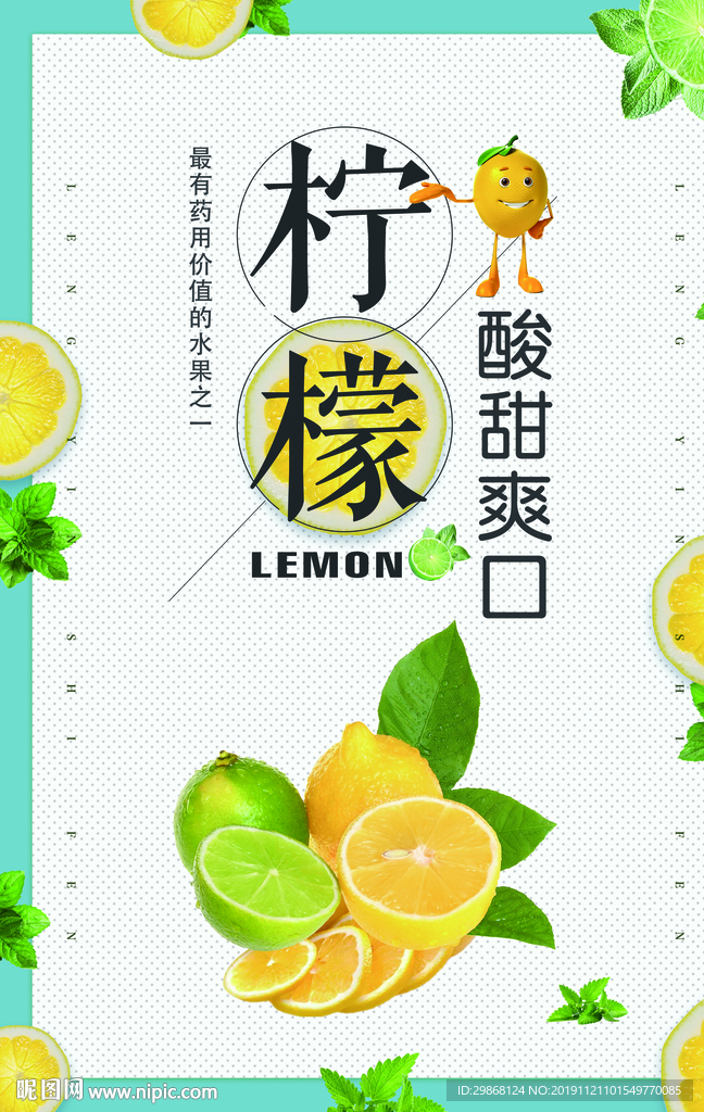 柠檬广告海报