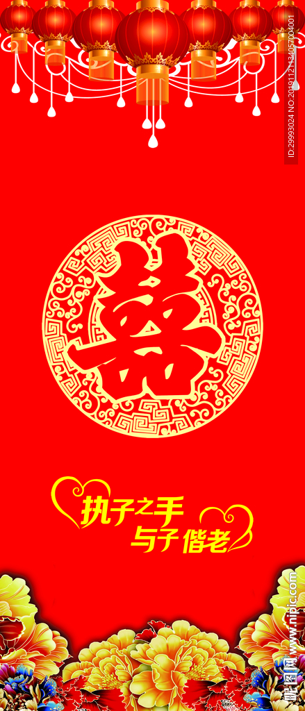喜字