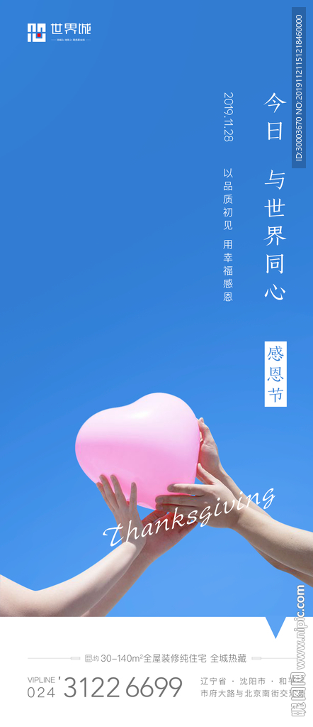 感恩节