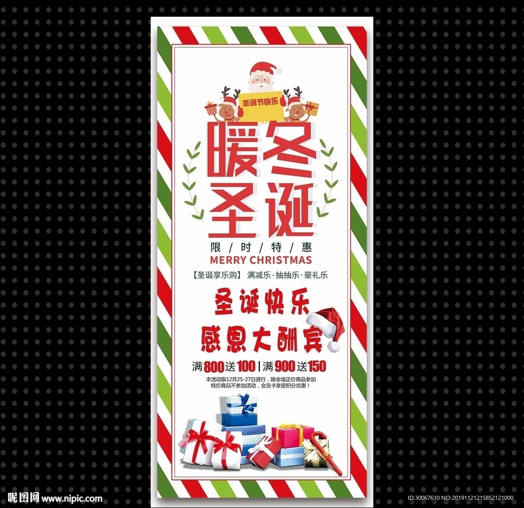 圣诞节广告