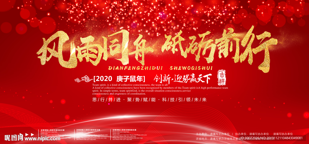 2020企业晚会舞台背景图片