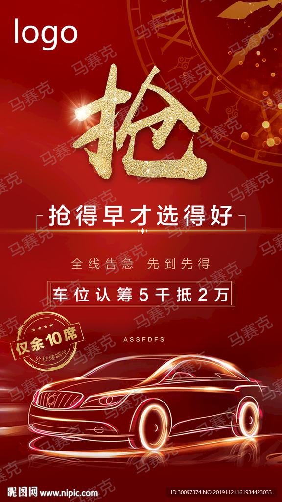 车位