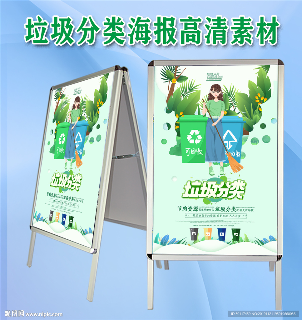 垃圾分类海报
