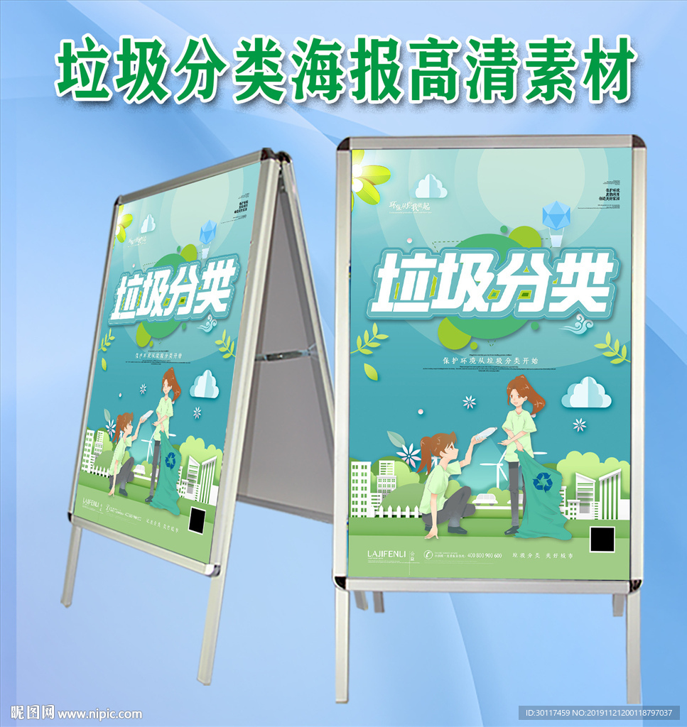 垃圾分类海报