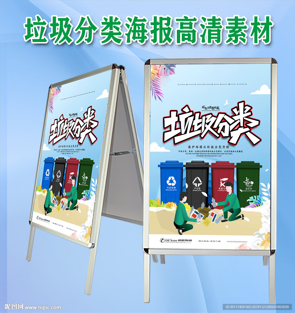 垃圾分类海报