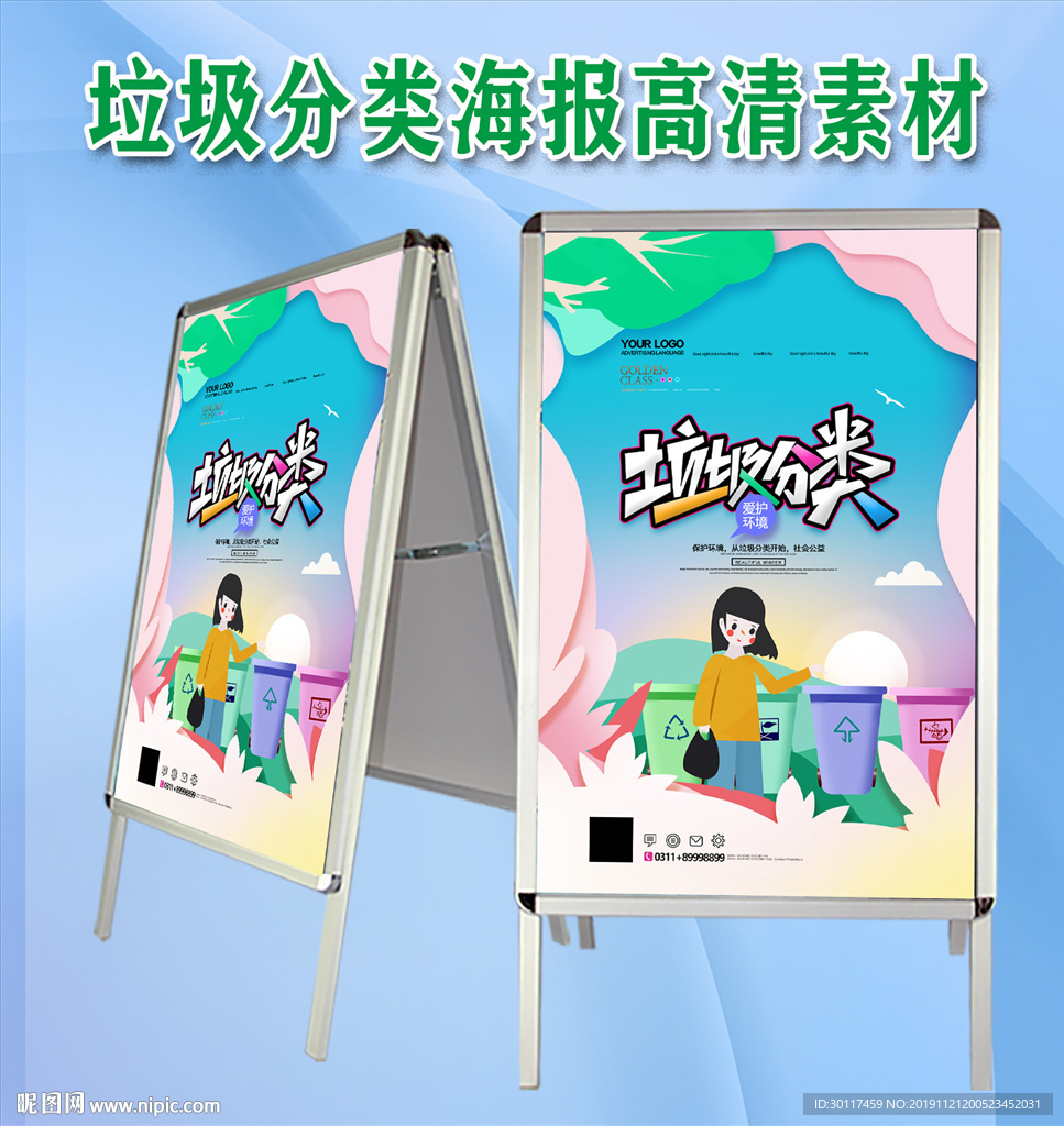 垃圾分类海报