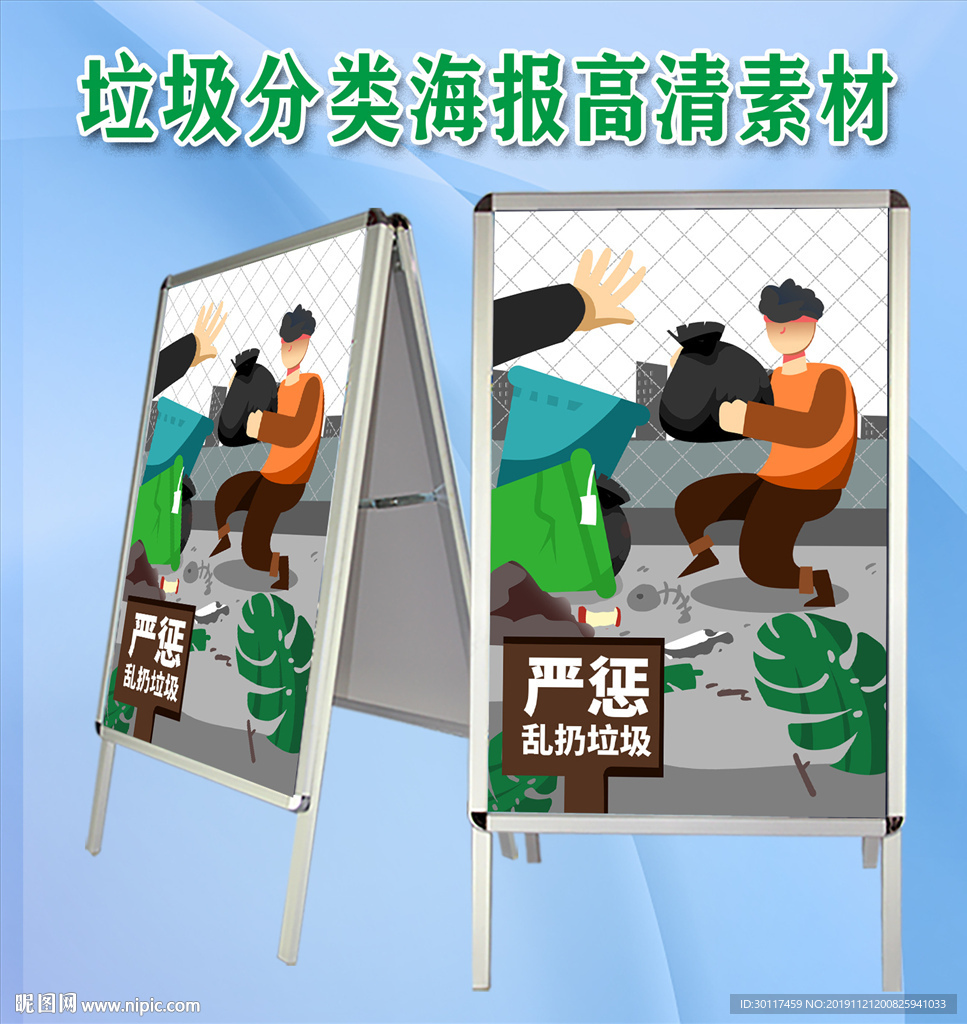 垃圾分类海报